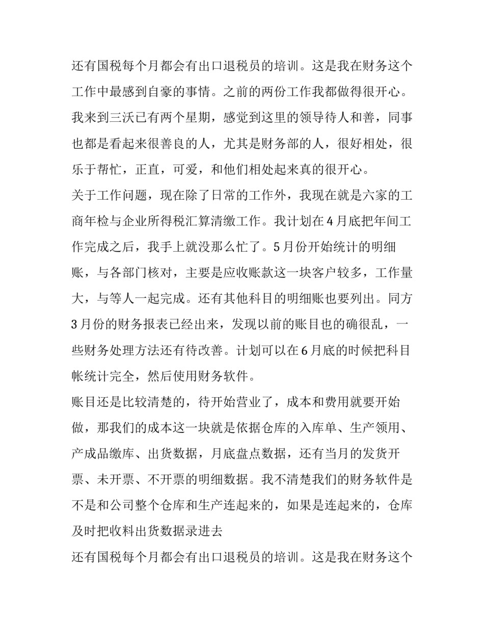 岗位晋升申请书教师(三篇)_第2页