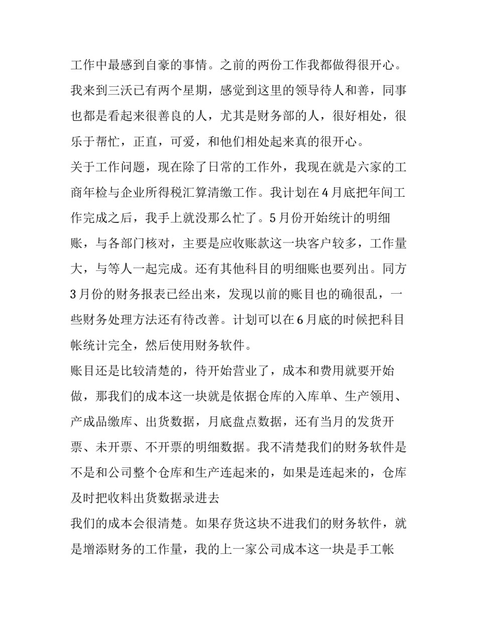 岗位晋升申请书教师(三篇)_第3页