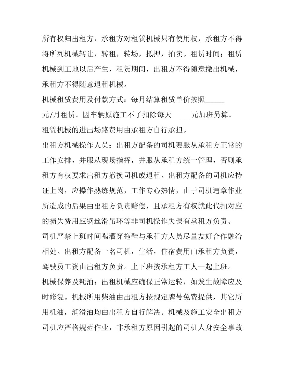 2023年上海重型吊车租赁合同电子版 重型吊车租赁公司(13篇)_第2页
