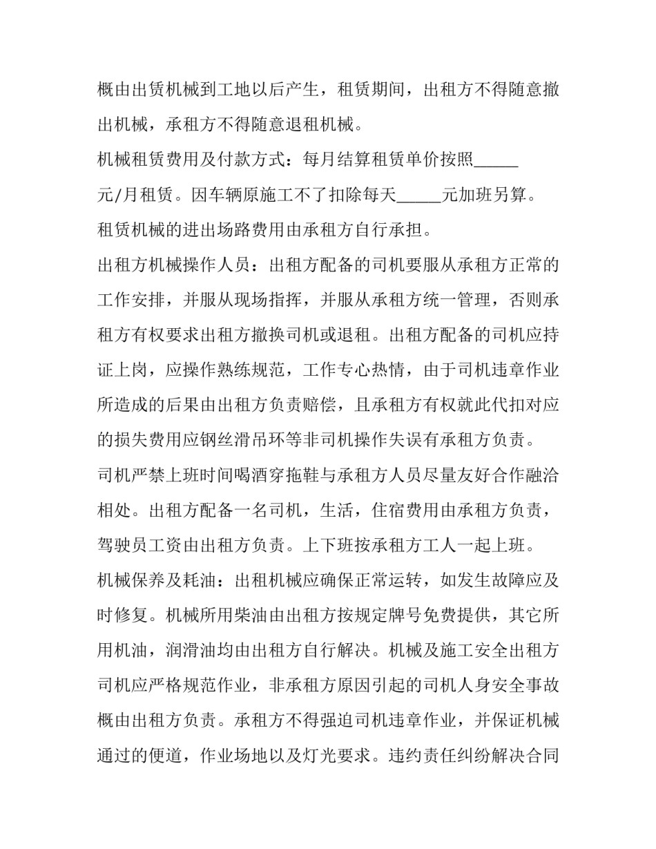 2023年上海重型吊车租赁合同电子版 重型吊车租赁公司(13篇)_第3页