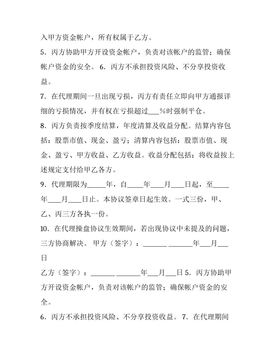 2023年个人代理协议书 律师代理协议书(6篇)_第2页