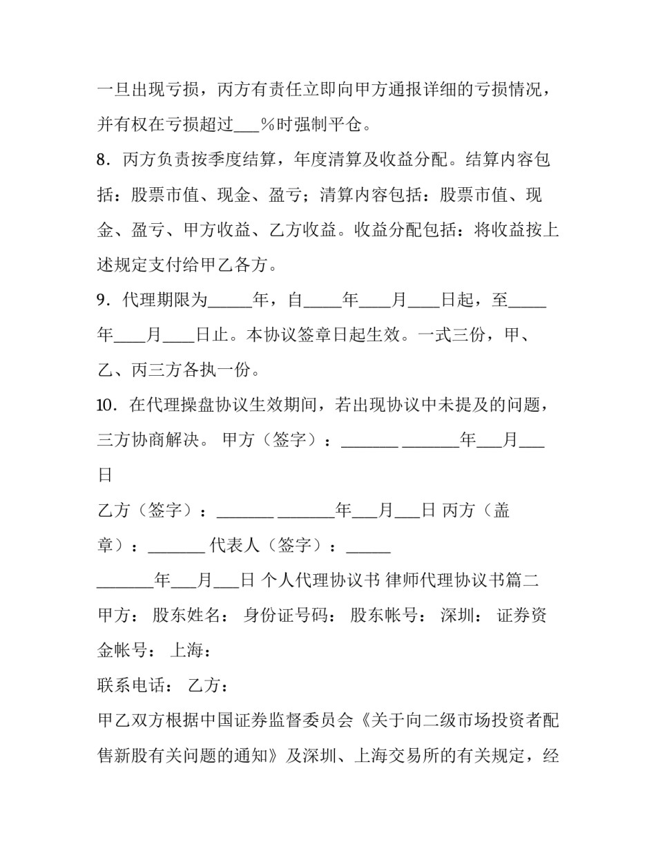 2023年个人代理协议书 律师代理协议书(6篇)_第3页