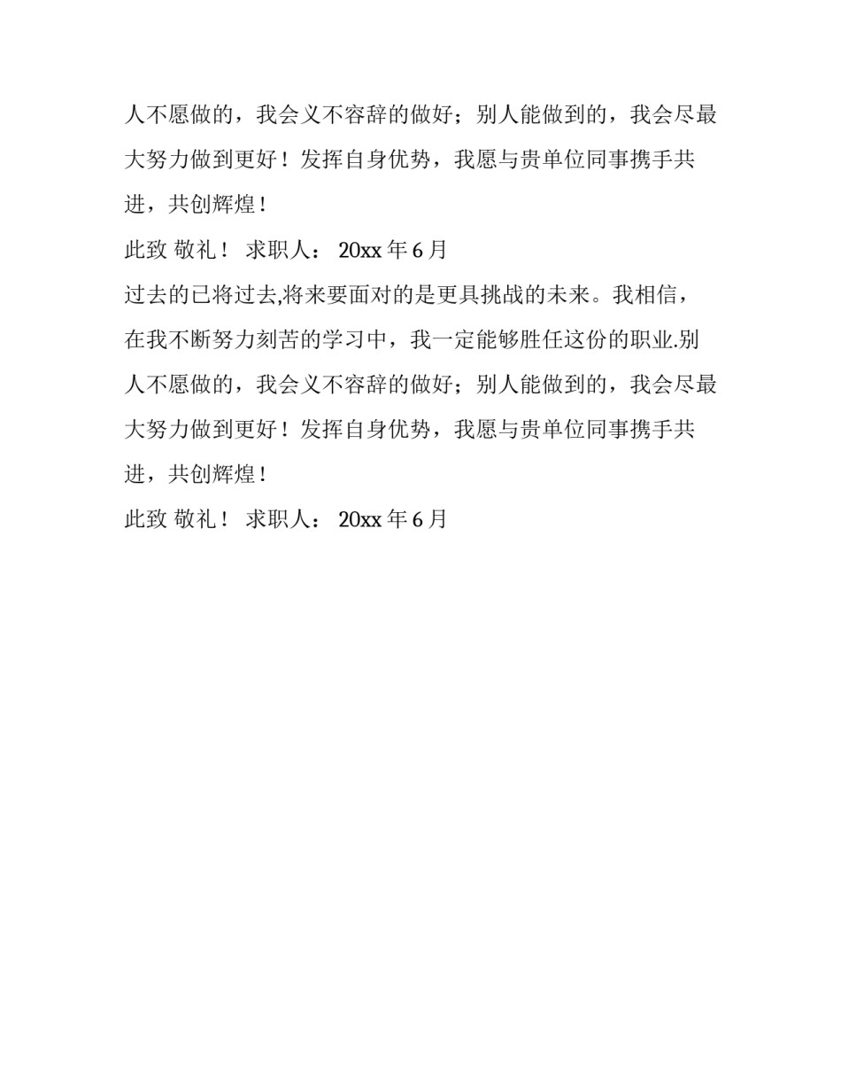 化学专业毕业生求职信范文_第2页