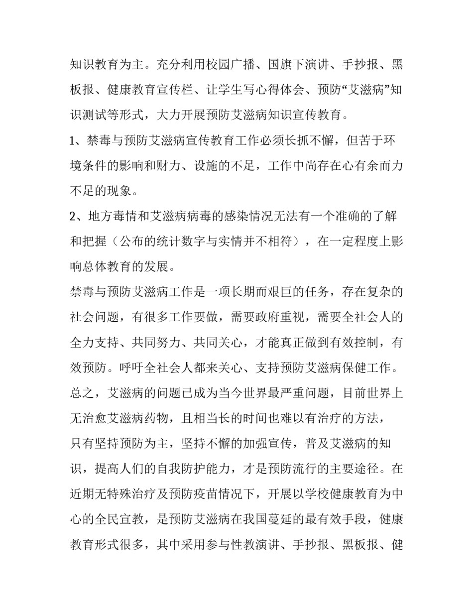 最新艾滋病防治工作计划 民政局艾滋病防治工作计划(14篇)_第2页