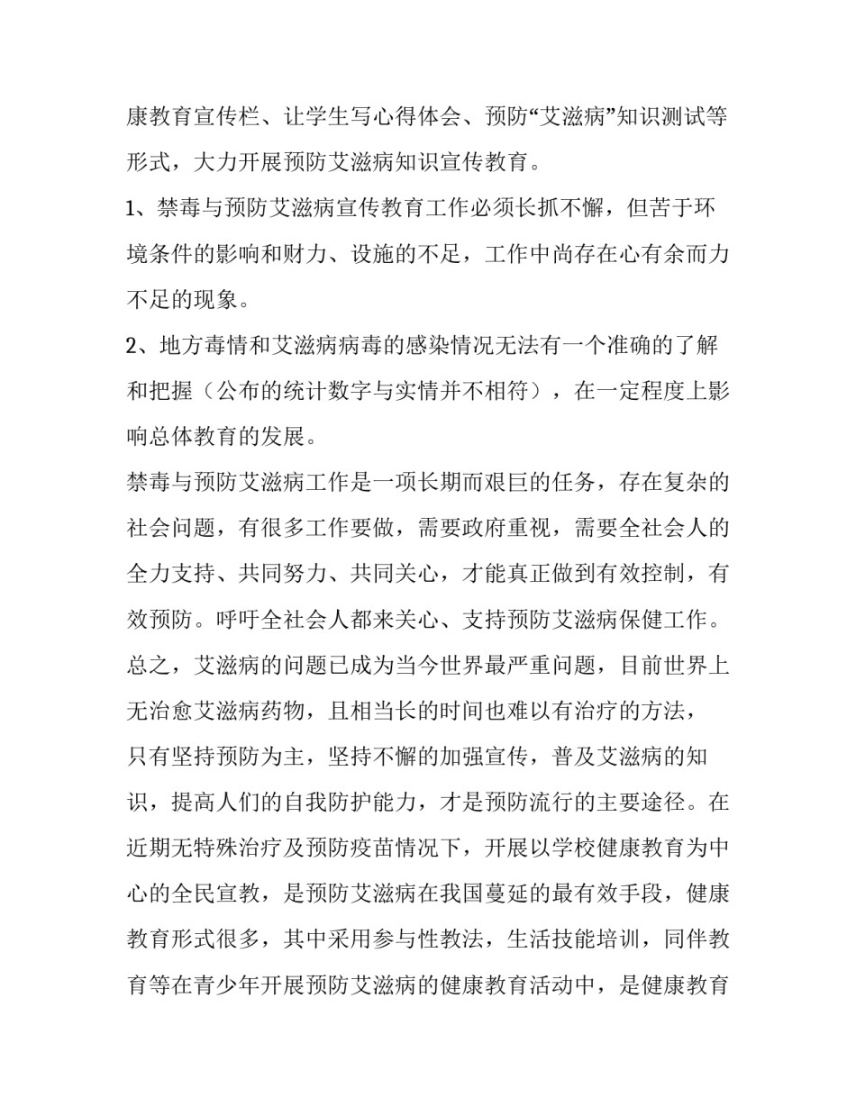 最新艾滋病防治工作计划 民政局艾滋病防治工作计划(14篇)_第3页