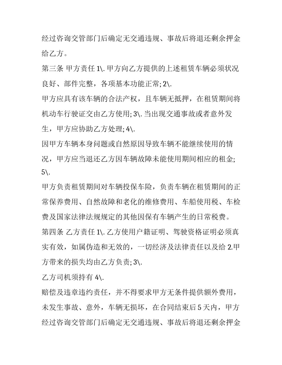 个人出租车租赁合同(5篇)_第2页