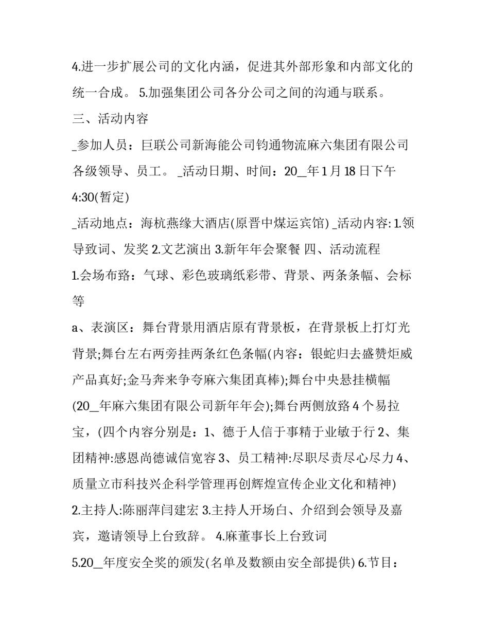 公司晚会策划书(通用14篇)_第3页