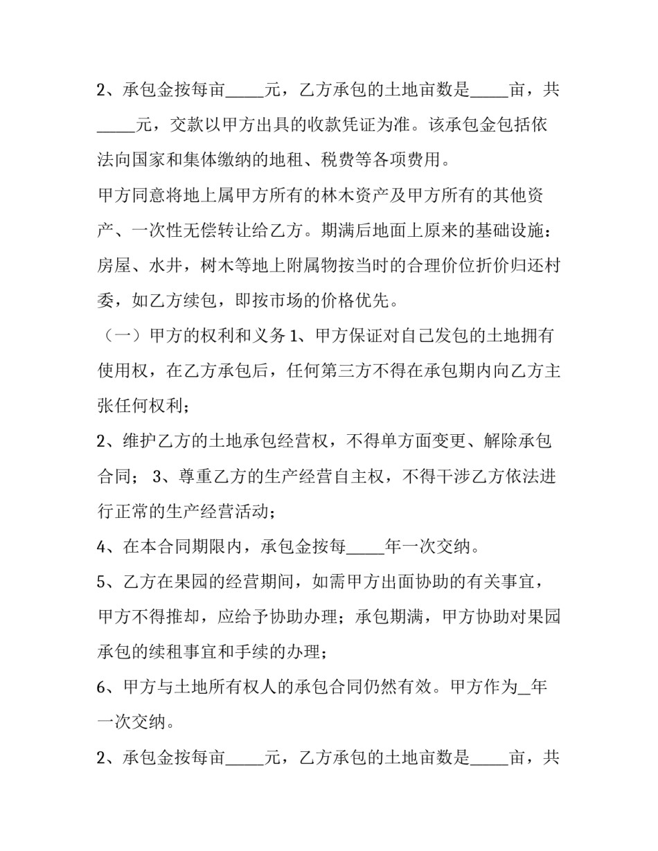 最新合作社农作物收购合同 合作社农产品收购协议(29篇)_第2页