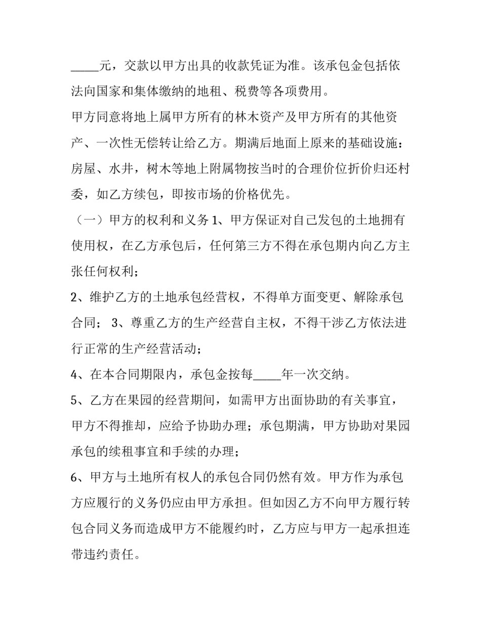最新合作社农作物收购合同 合作社农产品收购协议(29篇)_第3页