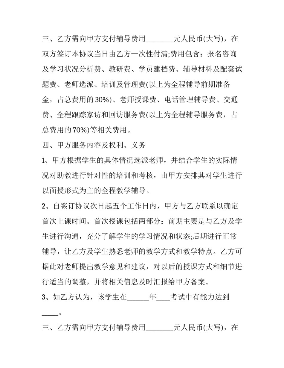 2023年家教 合同(二十篇)_第2页