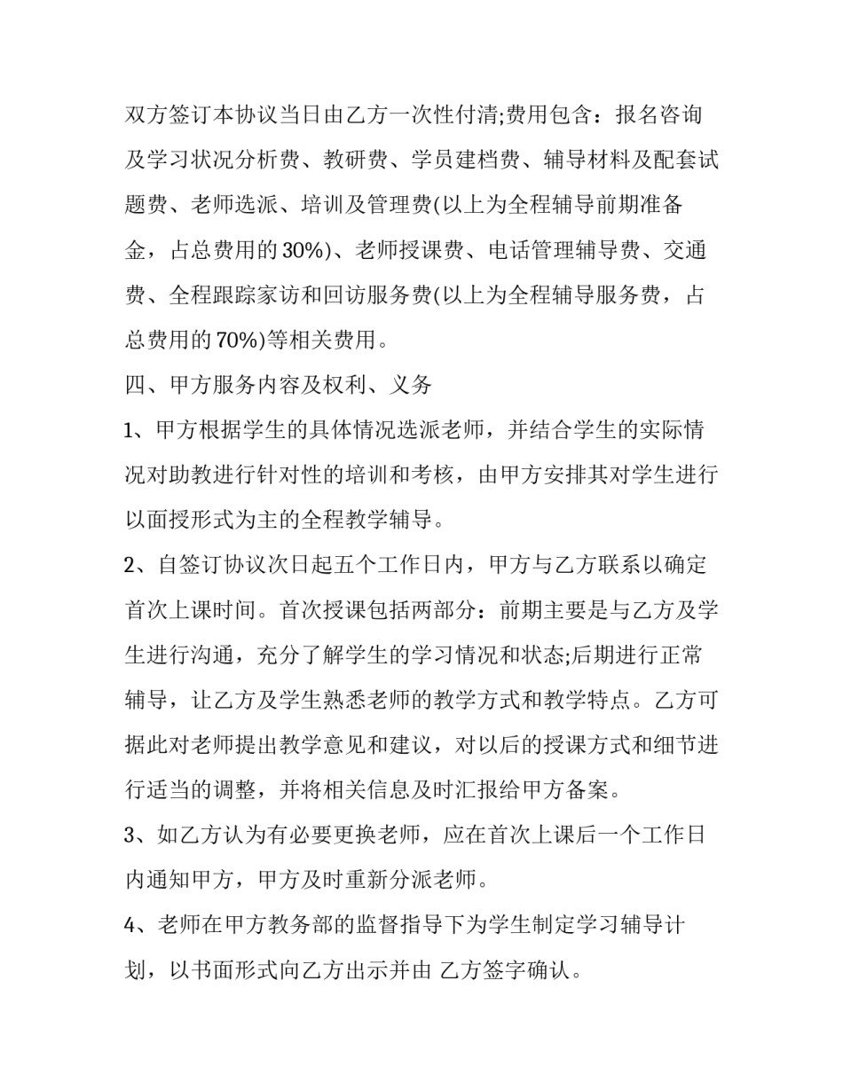 2023年家教 合同(二十篇)_第3页