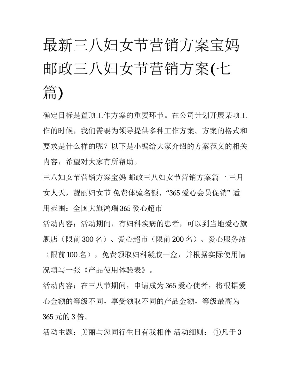 最新三八妇女节营销方案宝妈 邮政三八妇女节营销方案(七篇)_第1页