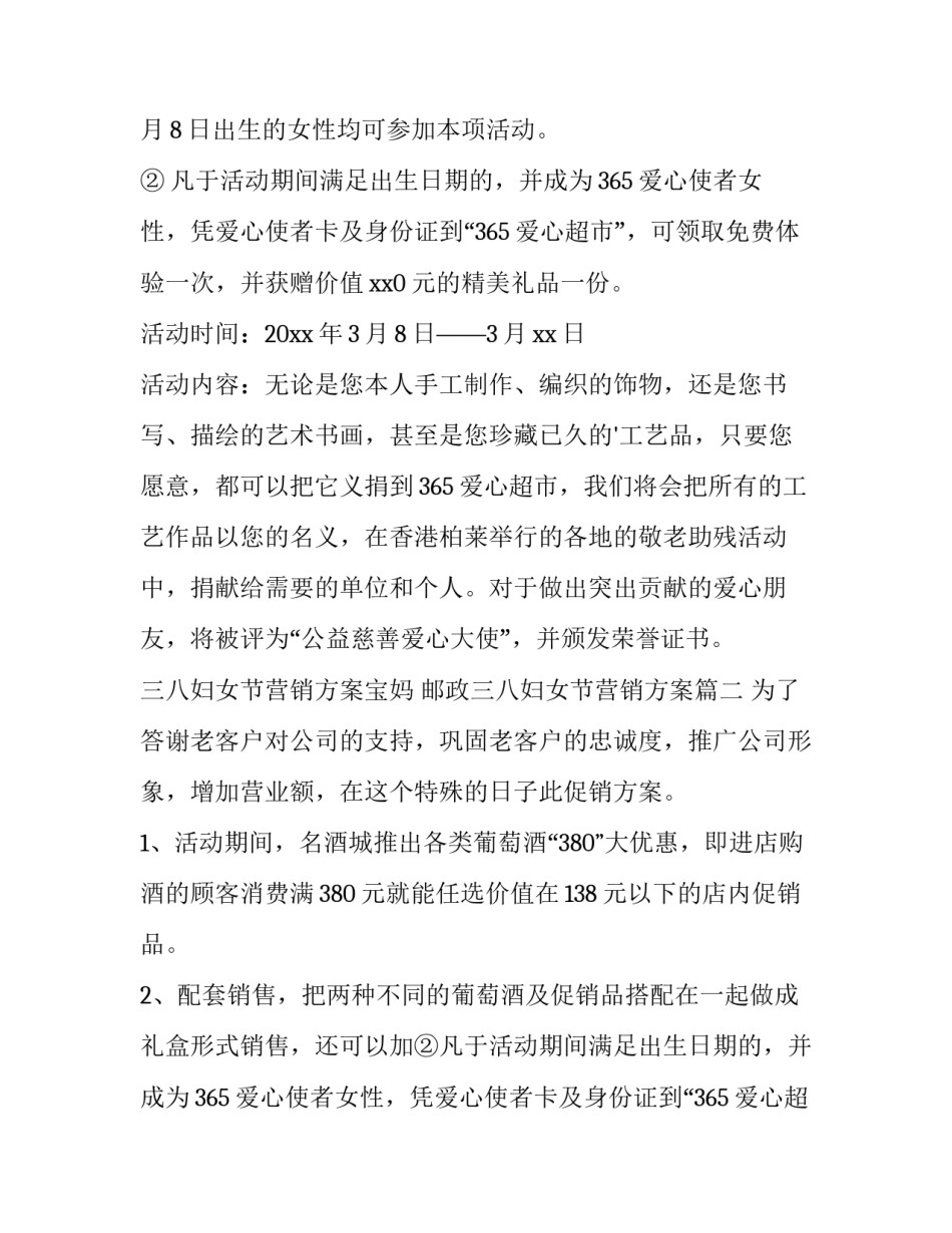 最新三八妇女节营销方案宝妈 邮政三八妇女节营销方案(七篇)_第2页