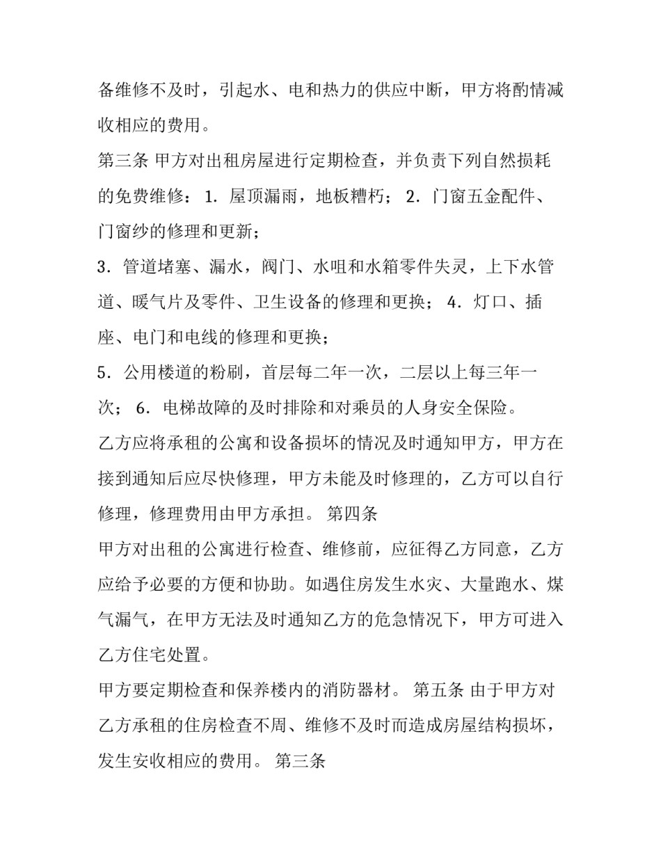 2023年公寓租赁合同书 公寓租赁合同房东(14篇)_第2页