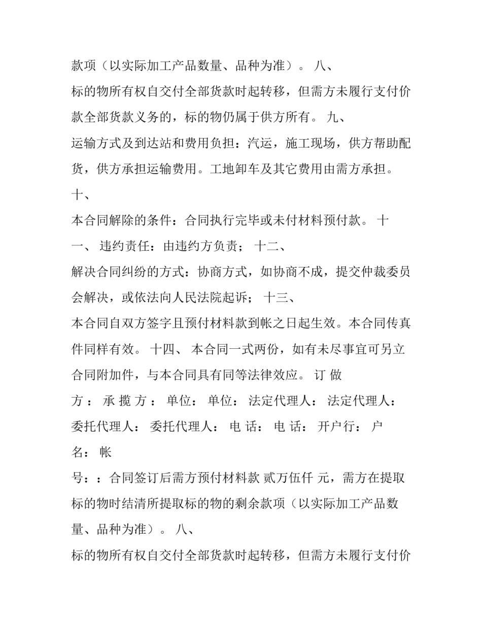 2023年加工承揽合同法(七篇)_第2页