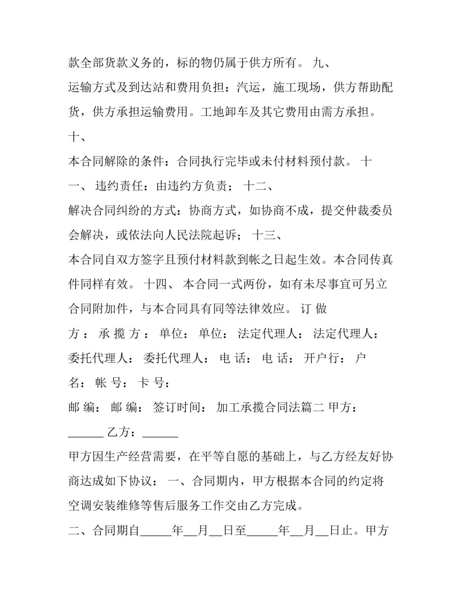 2023年加工承揽合同法(七篇)_第3页