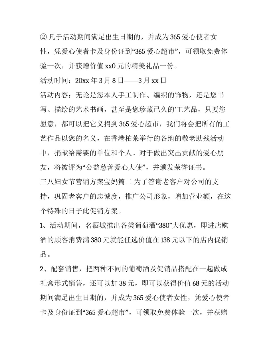 2023年三八妇女节营销方案宝妈(7篇)_第2页