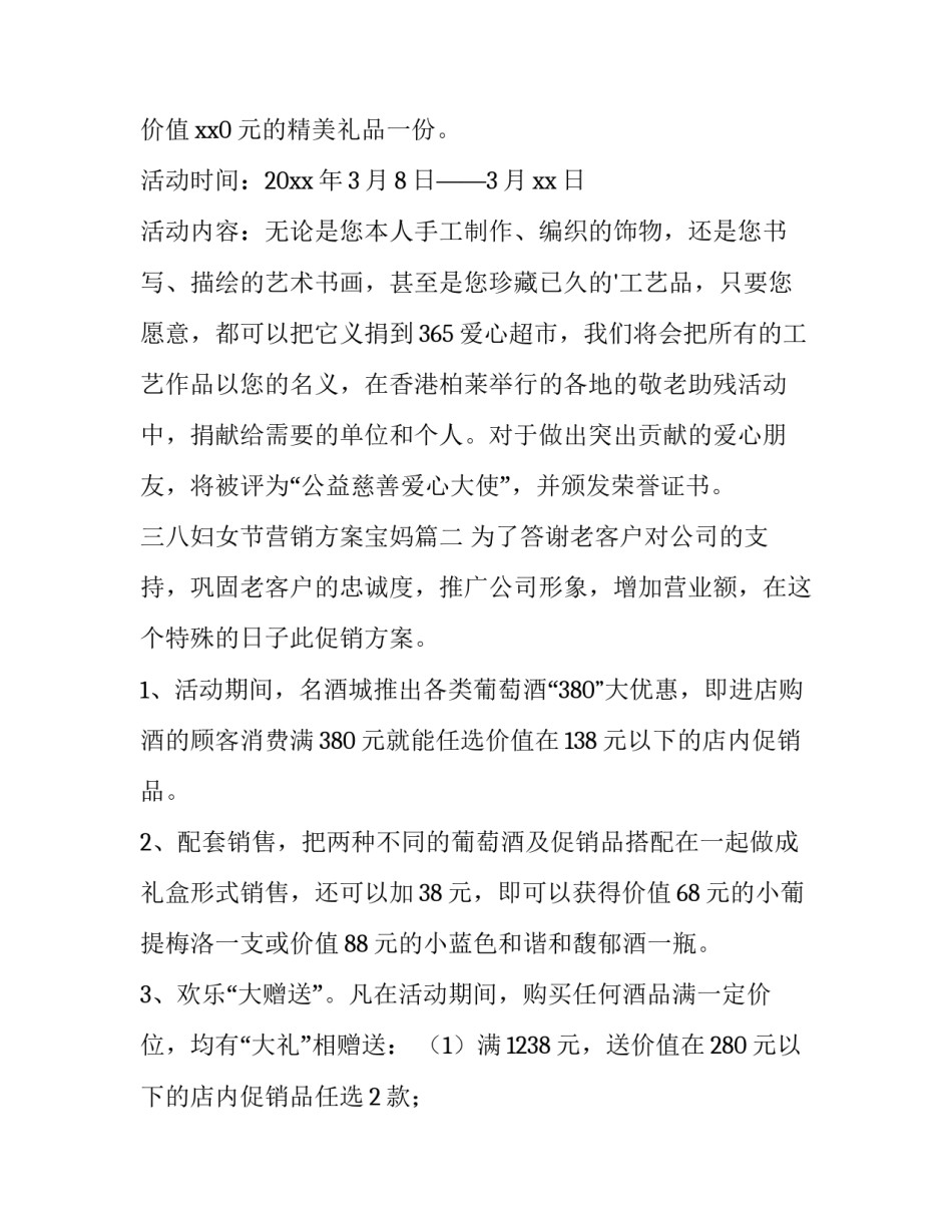 2023年三八妇女节营销方案宝妈(7篇)_第3页