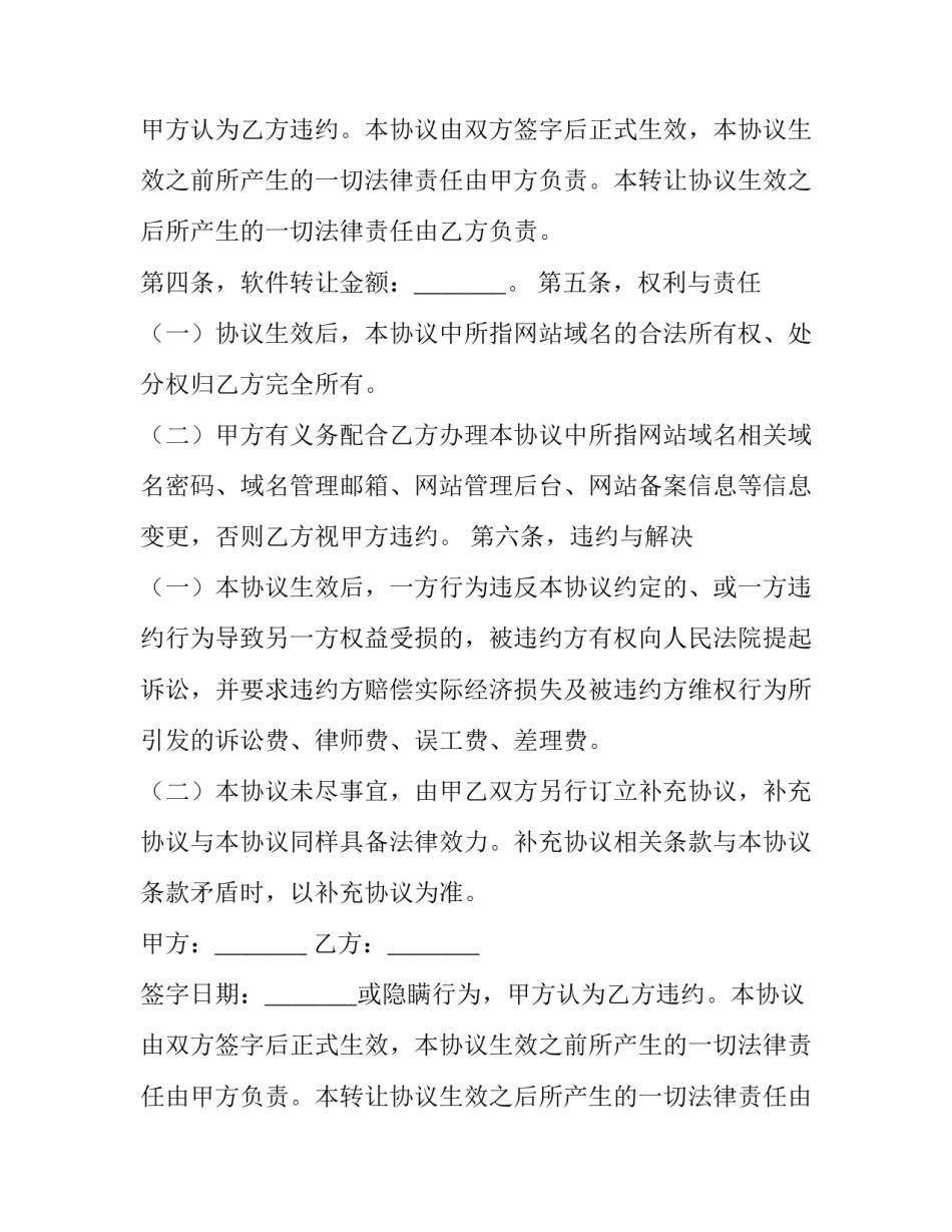 最新网站转让协议书(汇总14篇)_第2页