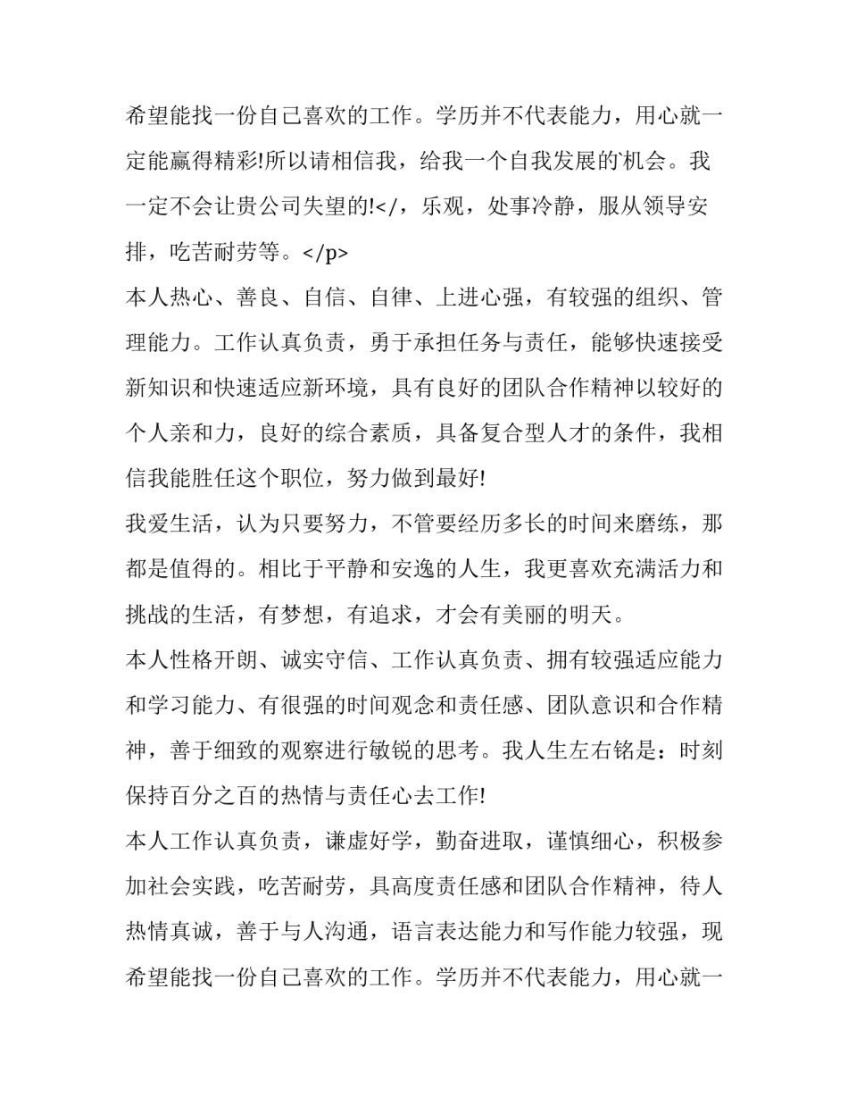 最新大学生简历自我评价精简50字 大学生简历自我评价300字左右(四篇)_第3页