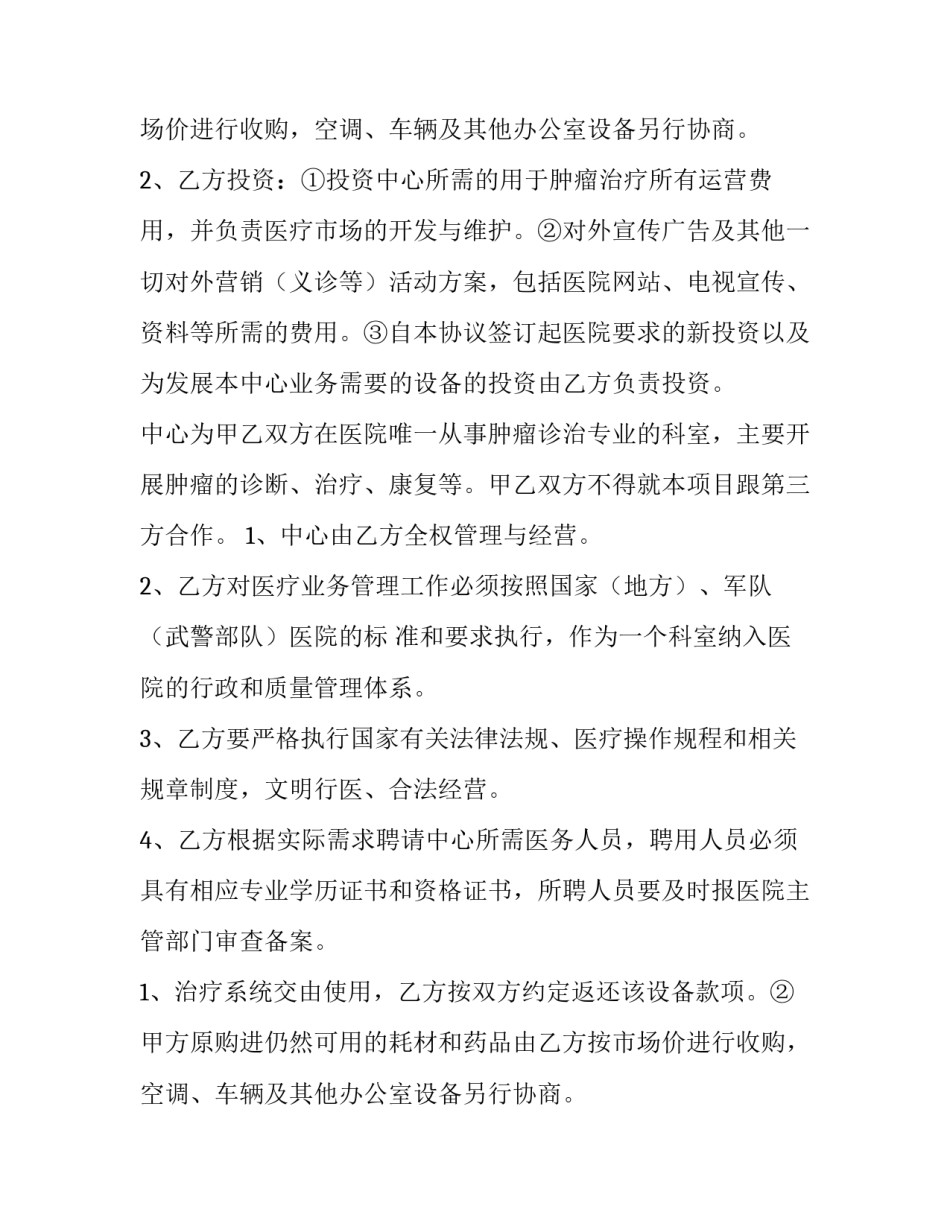 最新项目投资合作协议(9篇)_第2页