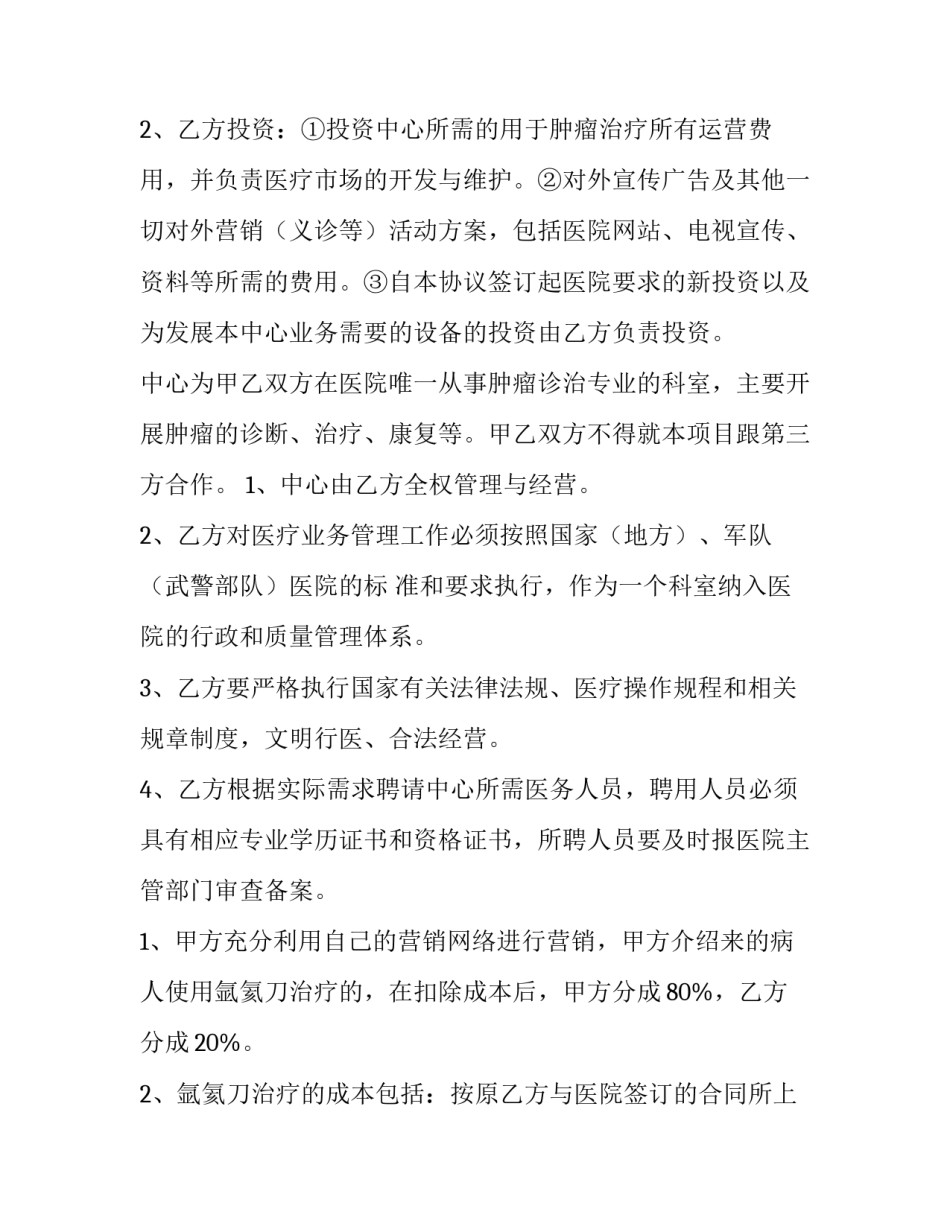 最新项目投资合作协议(9篇)_第3页