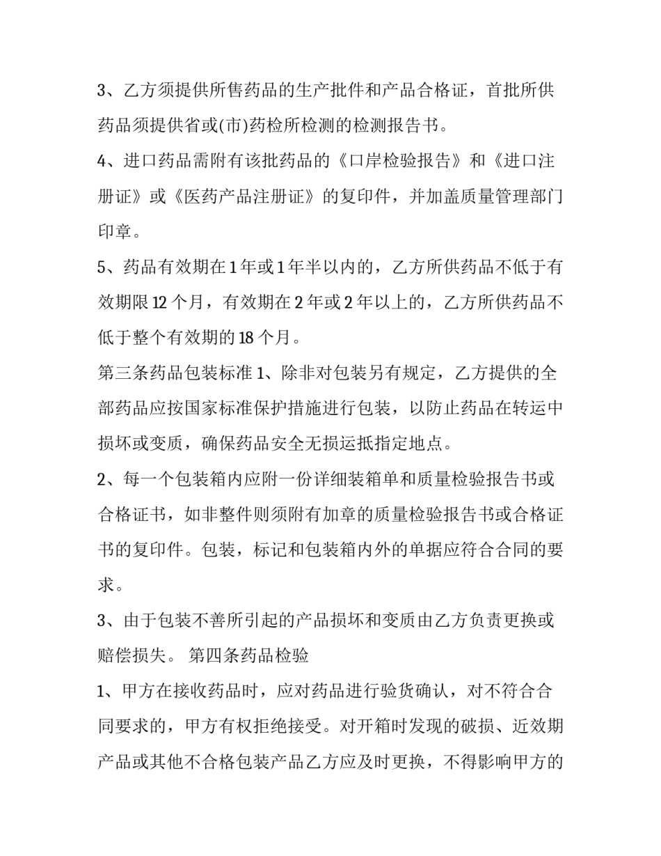 2023年采购合同免费文档 采购合同怎样写(四篇)_第2页