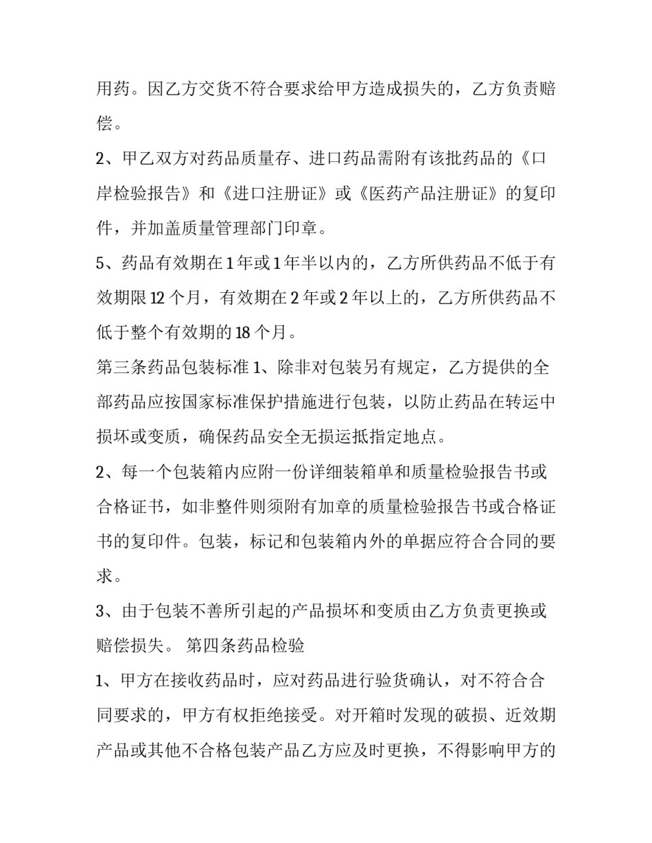 2023年采购合同免费文档 采购合同怎样写(四篇)_第3页