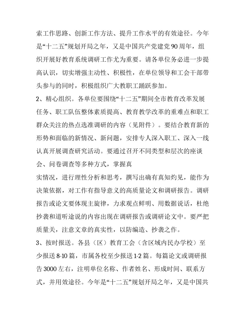 调研报告评阅意见 调研报告评分细则(4篇)_第2页