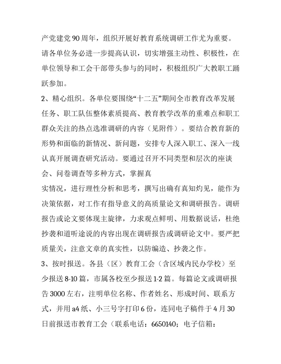 调研报告评阅意见 调研报告评分细则(4篇)_第3页