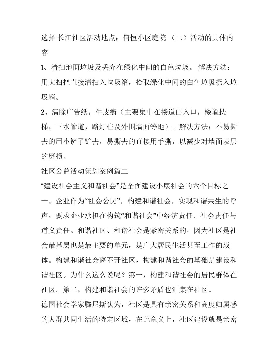 2023年社区公益活动策划案例(6篇)_第3页