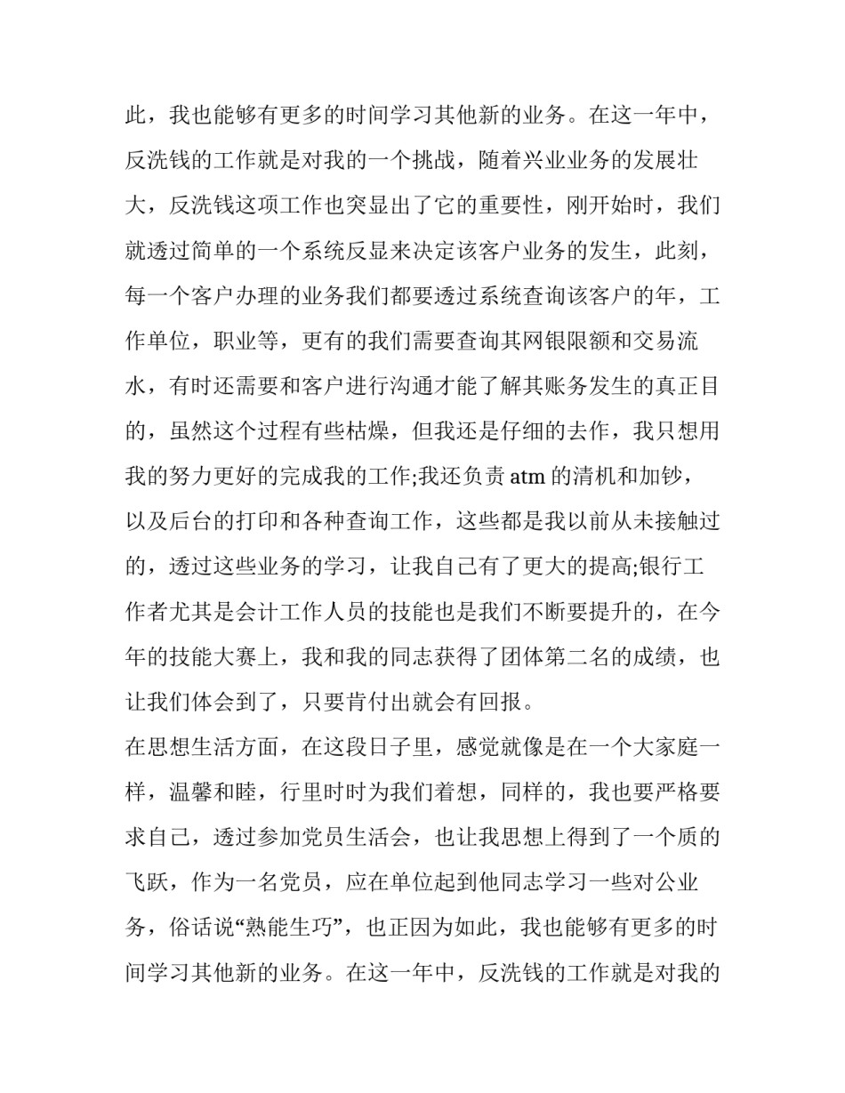 新入职述职报告标题(3篇)_第2页