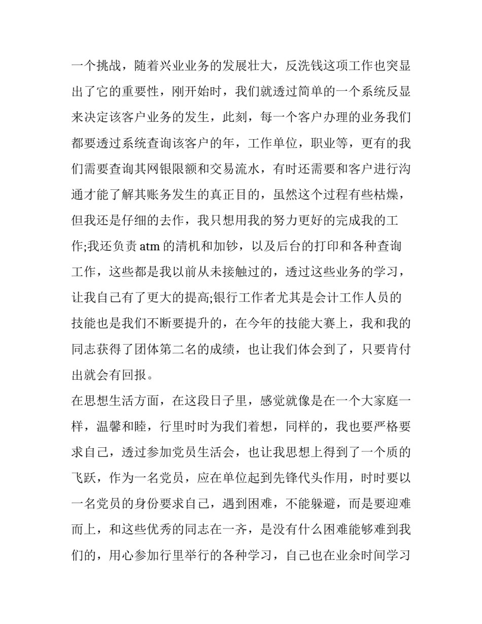 新入职述职报告标题(3篇)_第3页