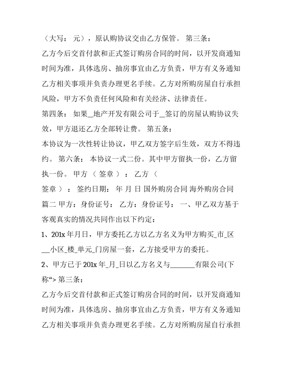 2023年国外购房合同 海外购房合同(27篇)_第2页