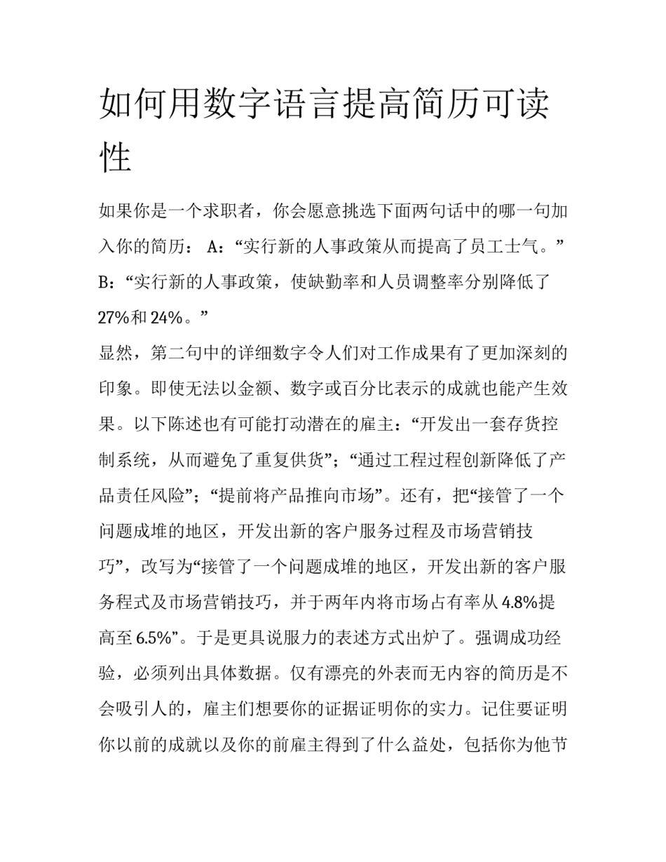 如何用数字语言提高简历可读性_第1页
