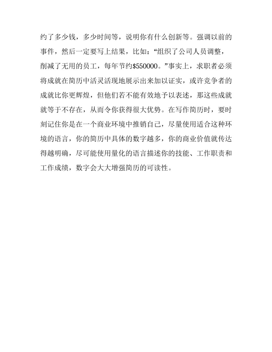 如何用数字语言提高简历可读性_第2页