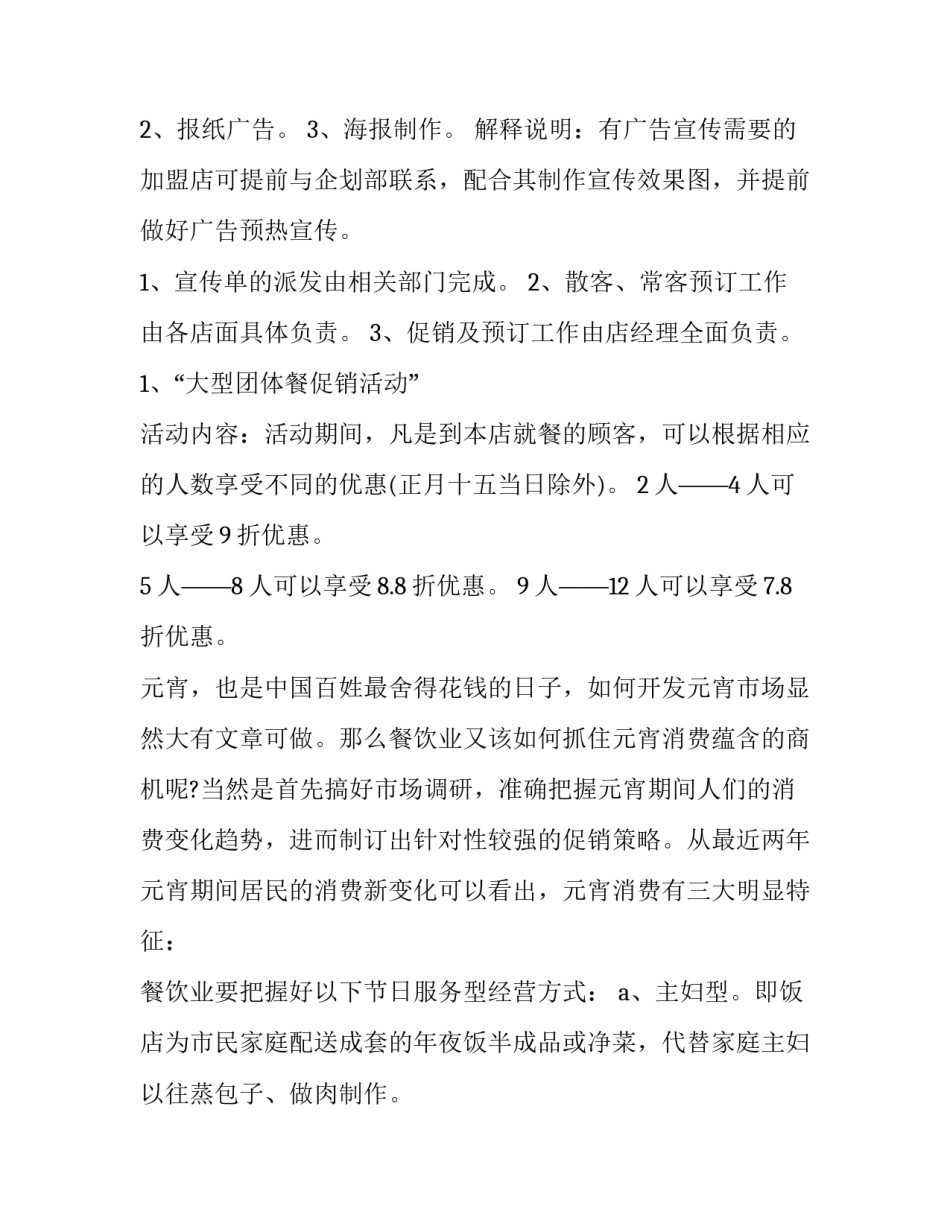 元宵节灯谜活动策划方案 元宵节灯谜会策划案(24篇)_第2页