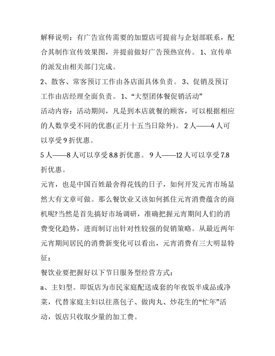 元宵节灯谜活动策划方案 元宵节灯谜会策划案(24篇)_第3页