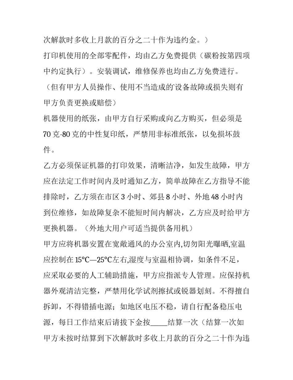 2023年汽车租赁协议书 车辆租赁协议书(15篇)_第2页