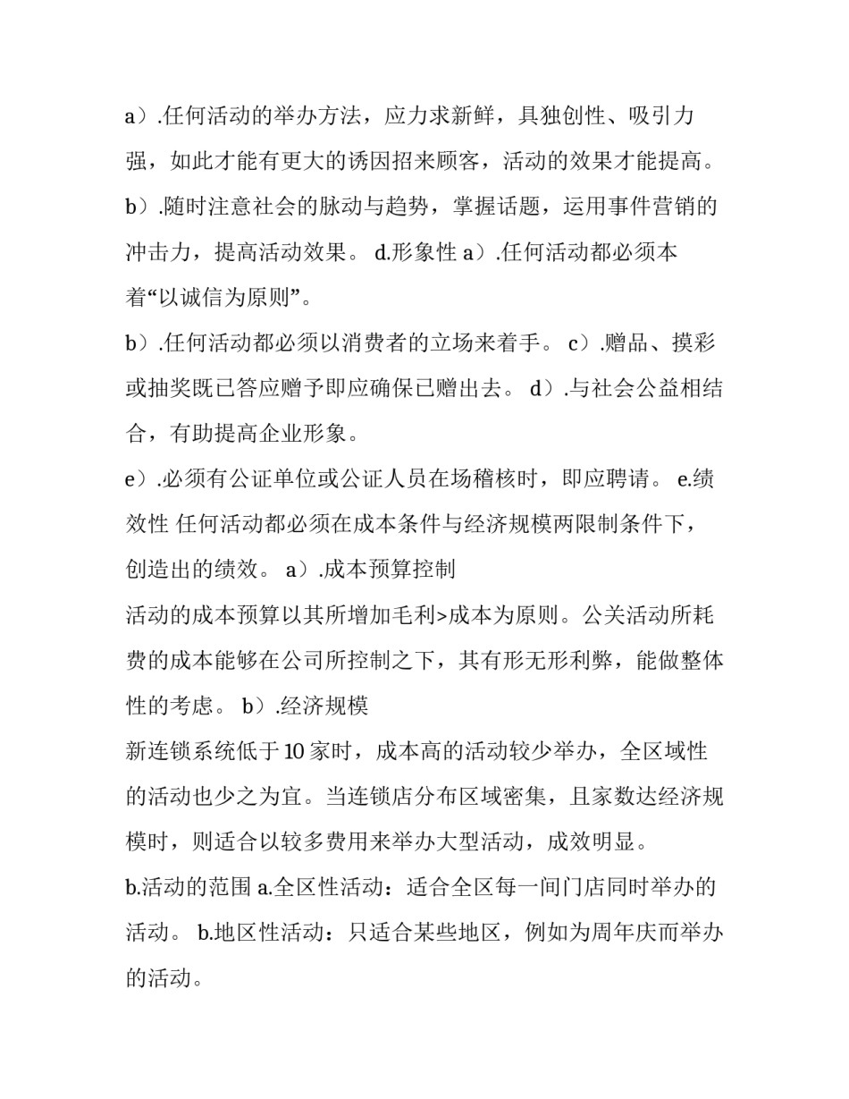 最新超市商品促销活动方案(3篇)_第3页