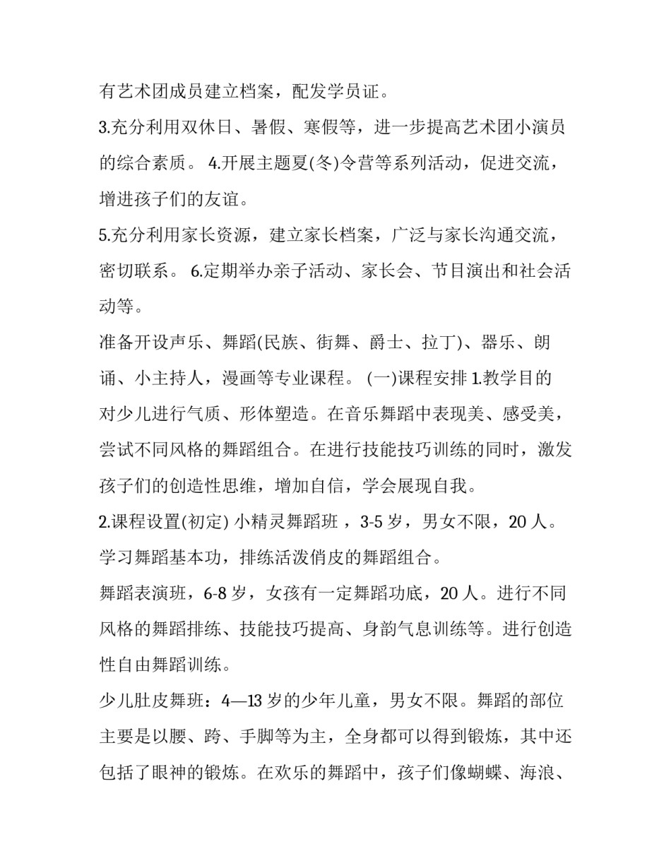 招生计划方案网 培训招生计划方案(优质8篇)_第3页