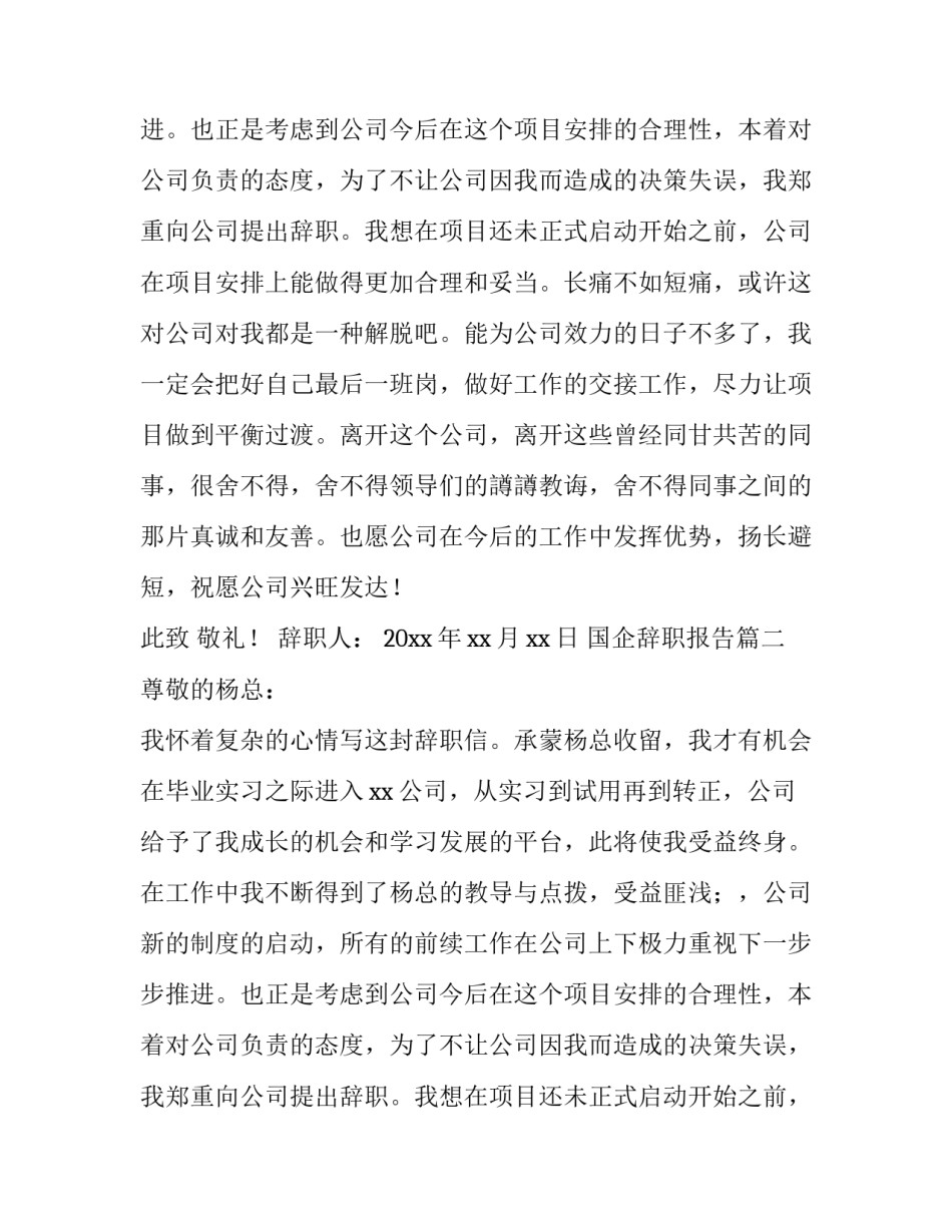 国企辞职报告(通用11篇)_第2页