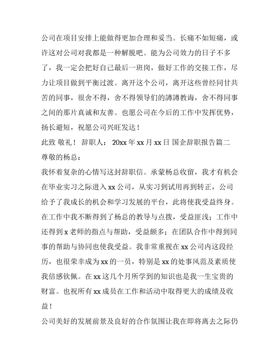 国企辞职报告(通用11篇)_第3页
