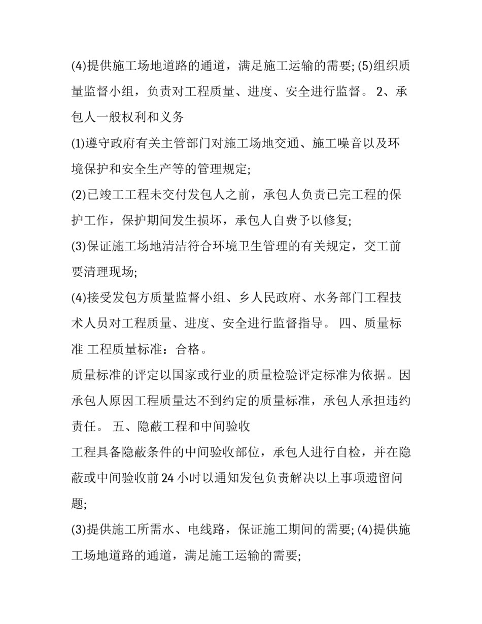 最新监理合同的标的(33篇)_第2页