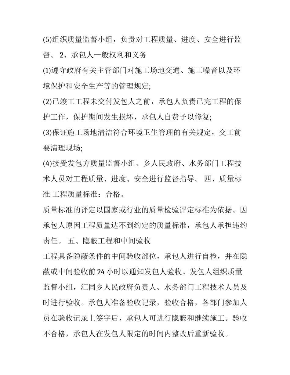 最新监理合同的标的(33篇)_第3页