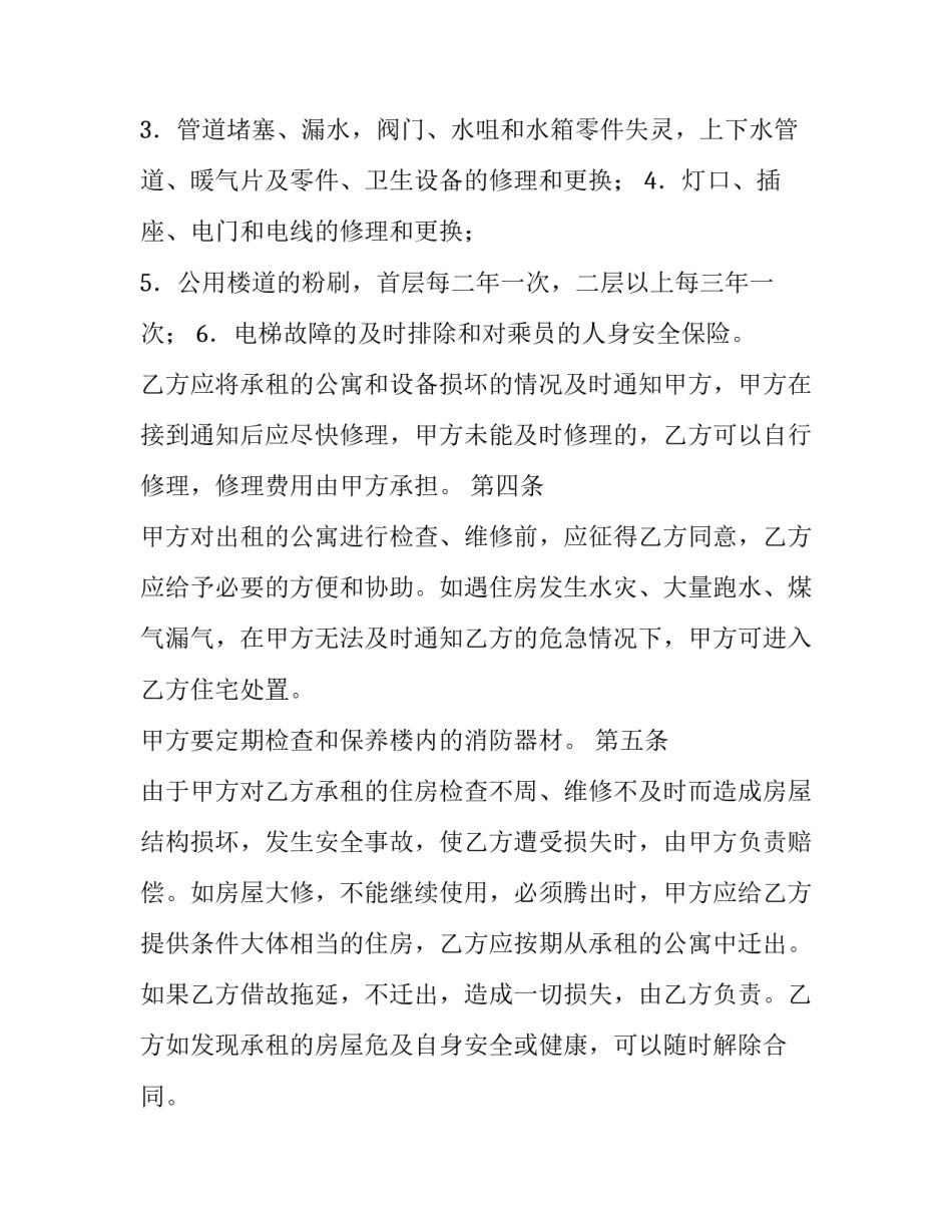 单身公寓租赁合同(十四篇)_第3页