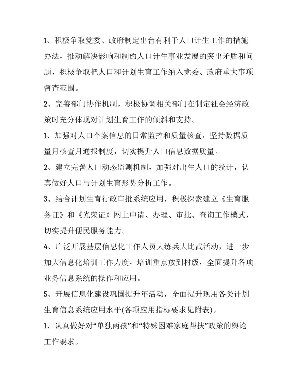 人口与计划生育条例法律责任(十五篇)_第2页