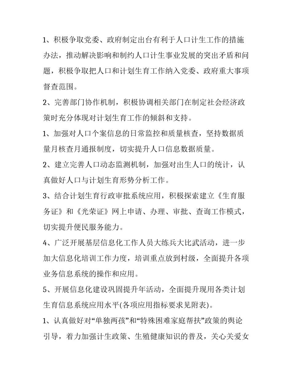 人口与计划生育条例法律责任(十五篇)_第3页
