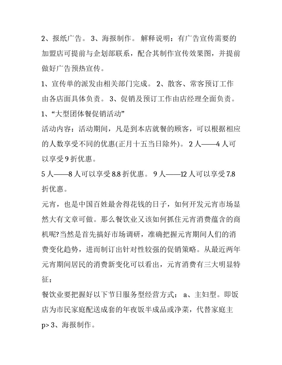 元宵节灯谜活动策划方案(二十四篇)_第2页