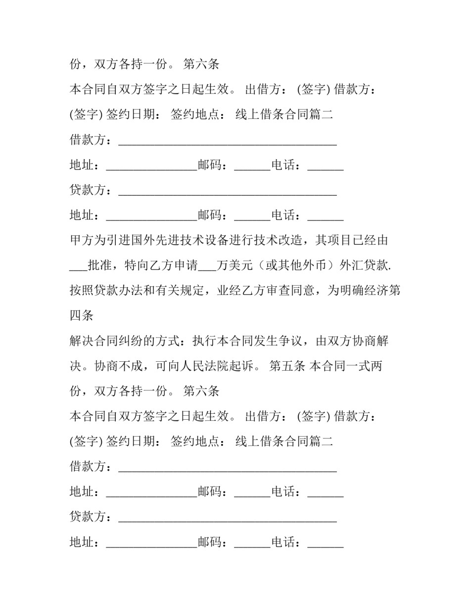 2023年线上借条合同(6篇)_第2页
